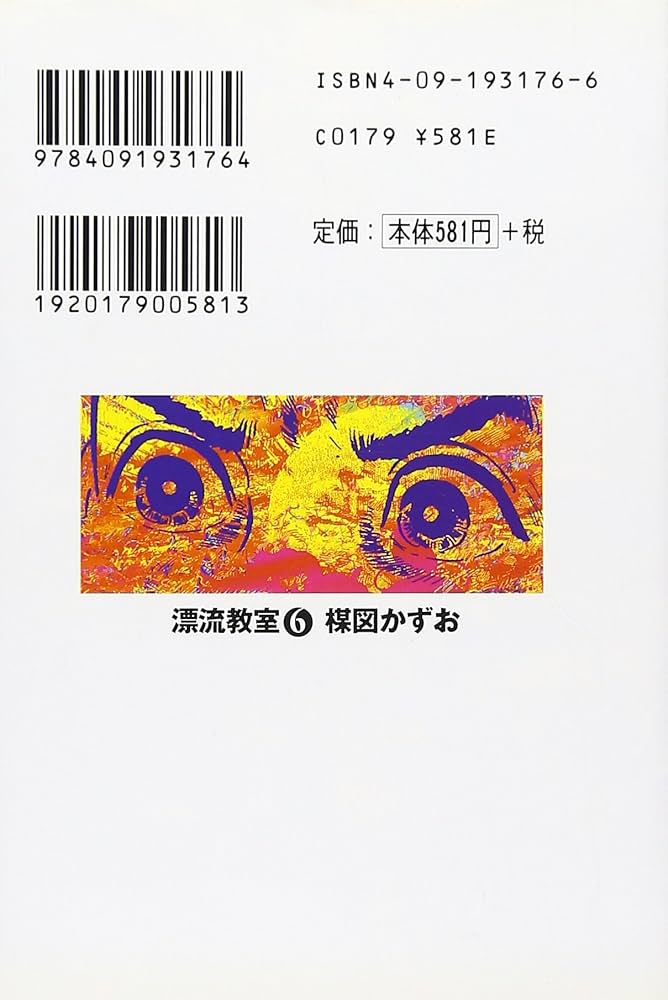 【帯付き初版】楳図かずお全巻 漂流教室 完全版 少年サンデーコミックス/楳図かずお「漂流教室全11巻初版セット」